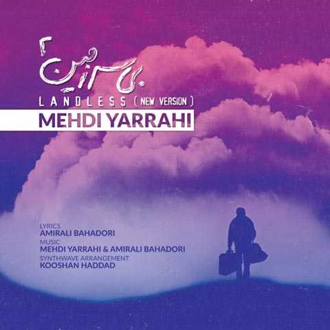 دانلود آهنگ مهدی یراحی بی سرزمین 2 1 Mehdi Yarrahi Bi Sarzamin New Version